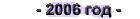 2006